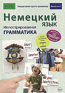 Vācu valoda. Ilustrētā gramatika