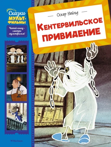 Duch z Kenterville