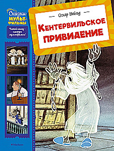 Kenterville'i kummitus