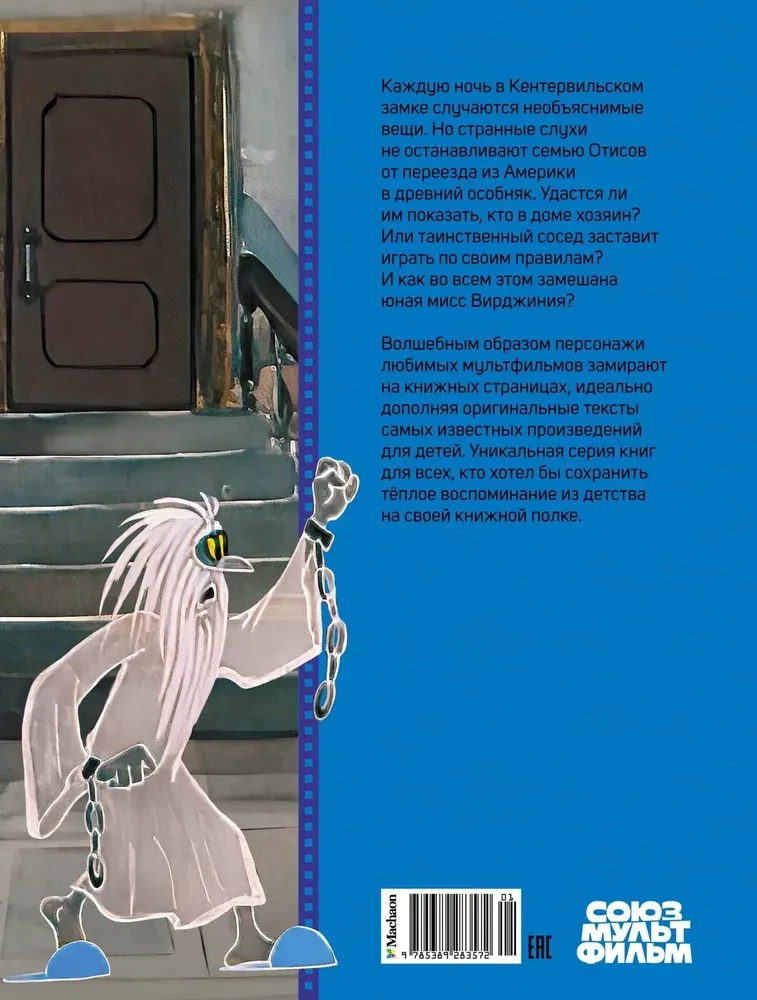 Kenterville'i kummitus