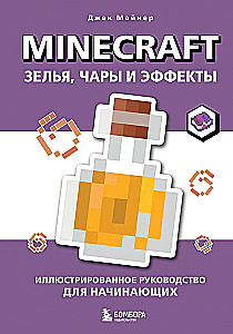 Minecraft. Tränke, Zauber und Effekte. Illustriertes Handbuch für Anfänger