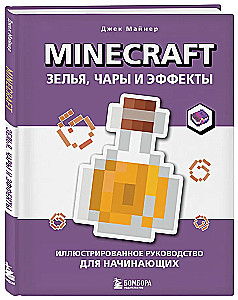 Minecraft. Tränke, Zauber und Effekte. Illustriertes Handbuch für Anfänger