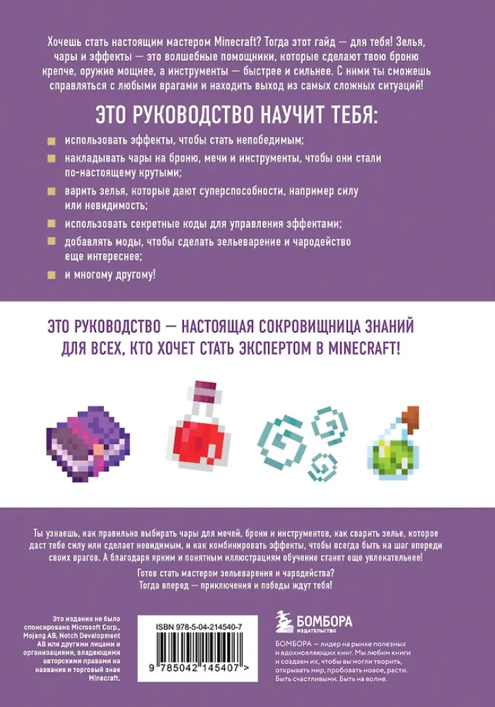 Minecraft. Tränke, Zauber und Effekte. Illustriertes Handbuch für Anfänger