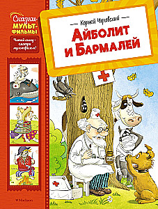 Aibolit und Burmaley