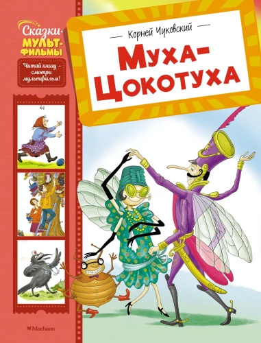 Fly-Tsokotukha