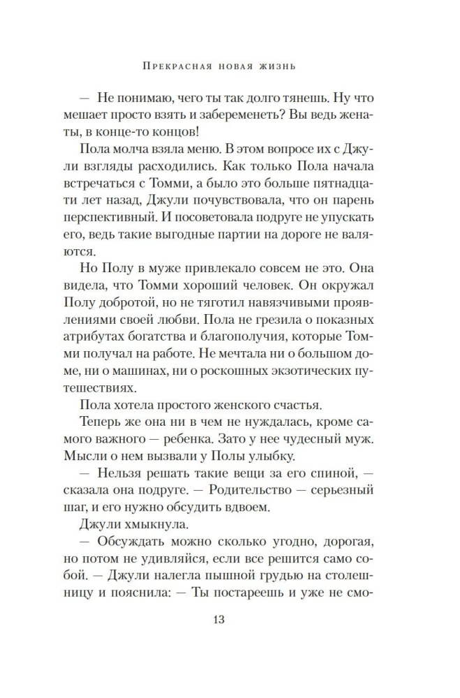 Skaista jaunā dzīve