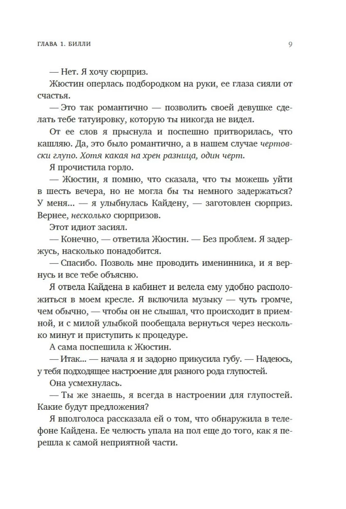 The Seduction Guide
