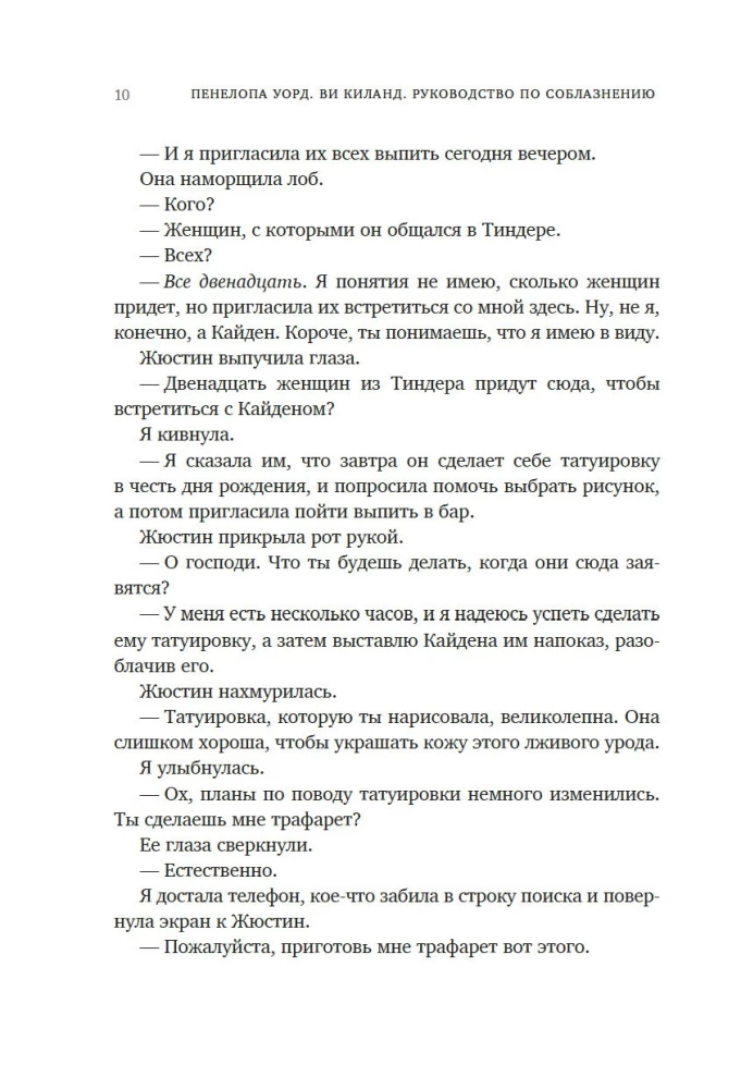 The Seduction Guide