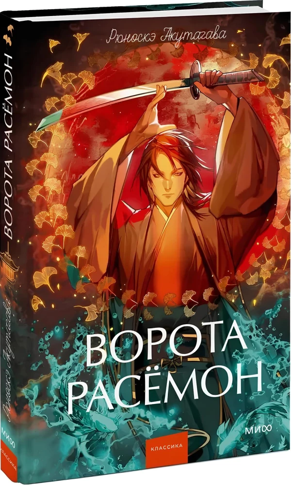 Wrota Rasyomona