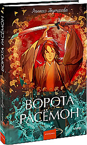 Wrota Rasyomona