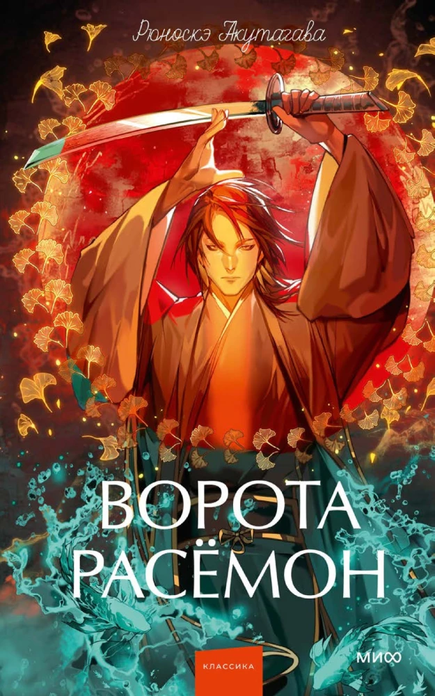 Wrota Rasyomona