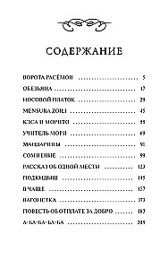 Wrota Rasyomona