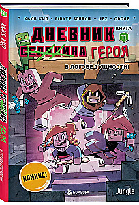 Tagebuch des Helden. Im Versteck der Wesenheit! Buch 11