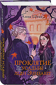 The Curse of Lady Elizabeth's Manor