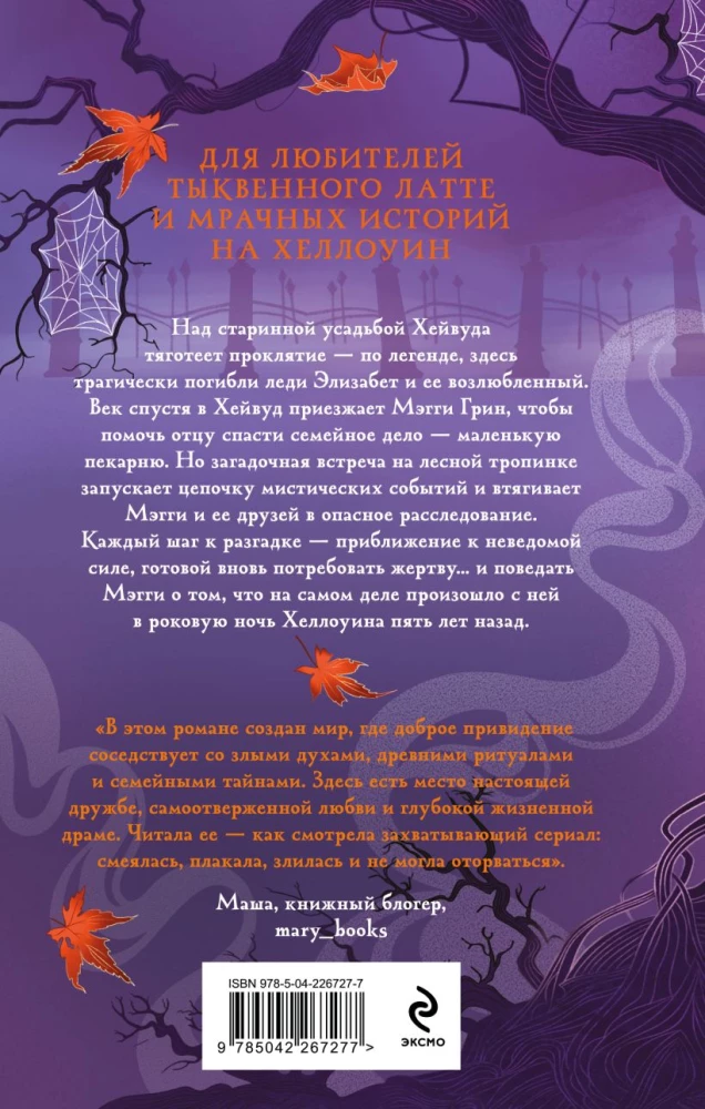 The Curse of Lady Elizabeth's Manor
