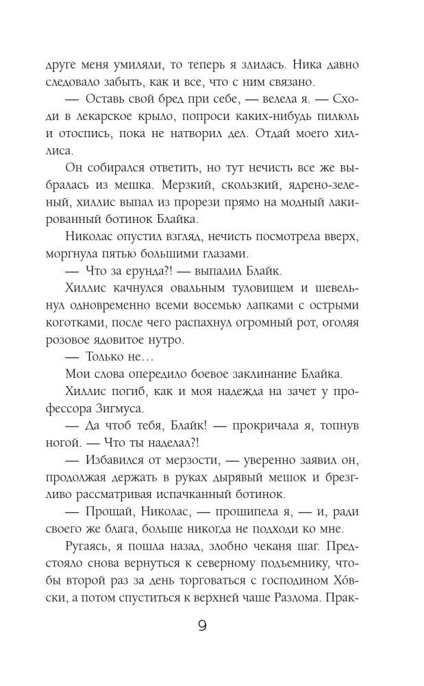 Звезда в академии драконов