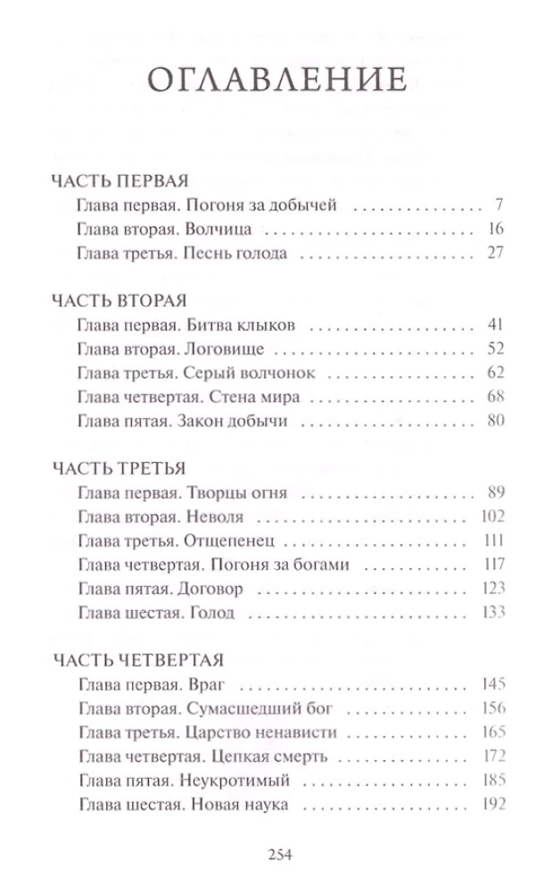 Biały Kieł