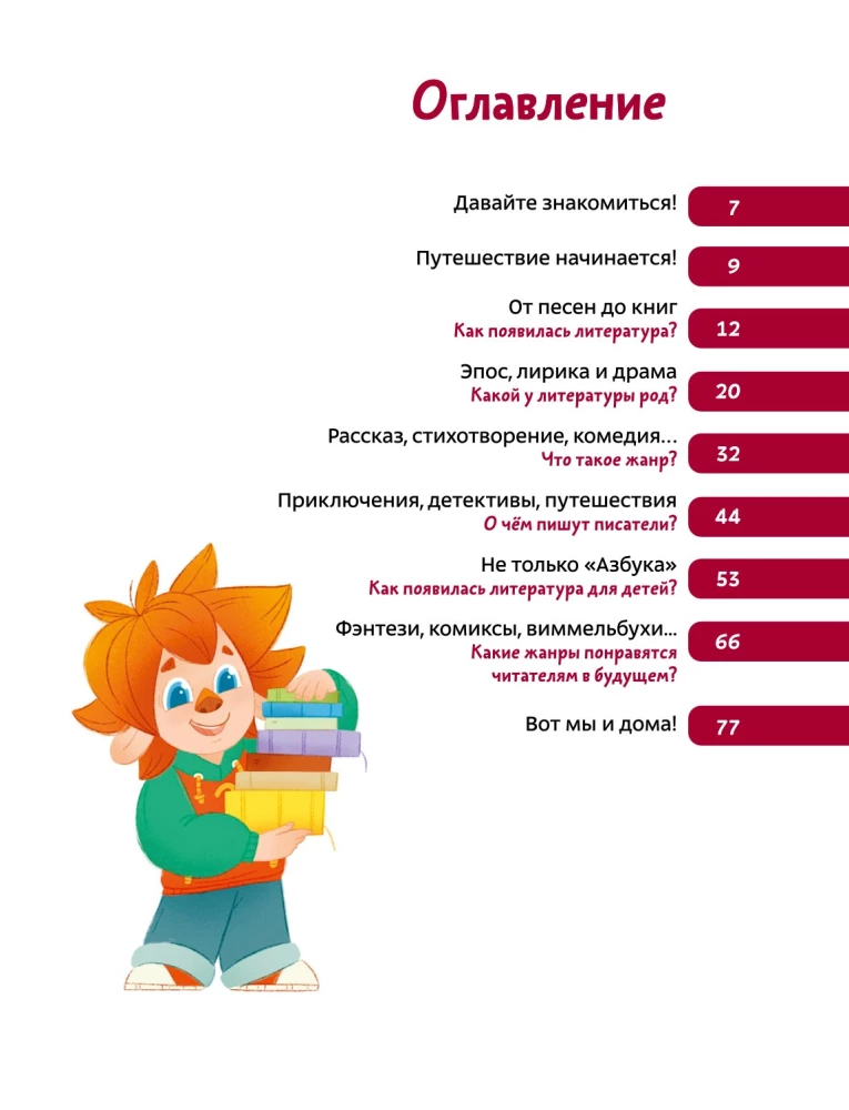 Fascinating Literature. Children's Encyclopedia (Chevostik)