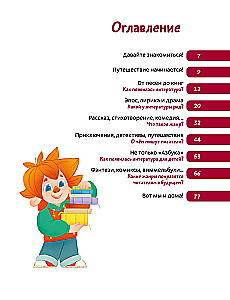 Fascinating Literature. Children's Encyclopedia (Chevostik)