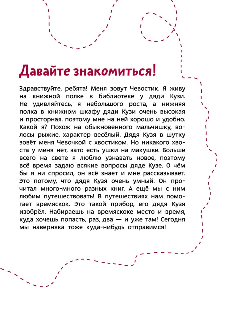 Fascinating Literature. Children's Encyclopedia (Chevostik)