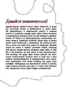 Fascinating Literature. Children's Encyclopedia (Chevostik)