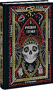 Russian Gothic