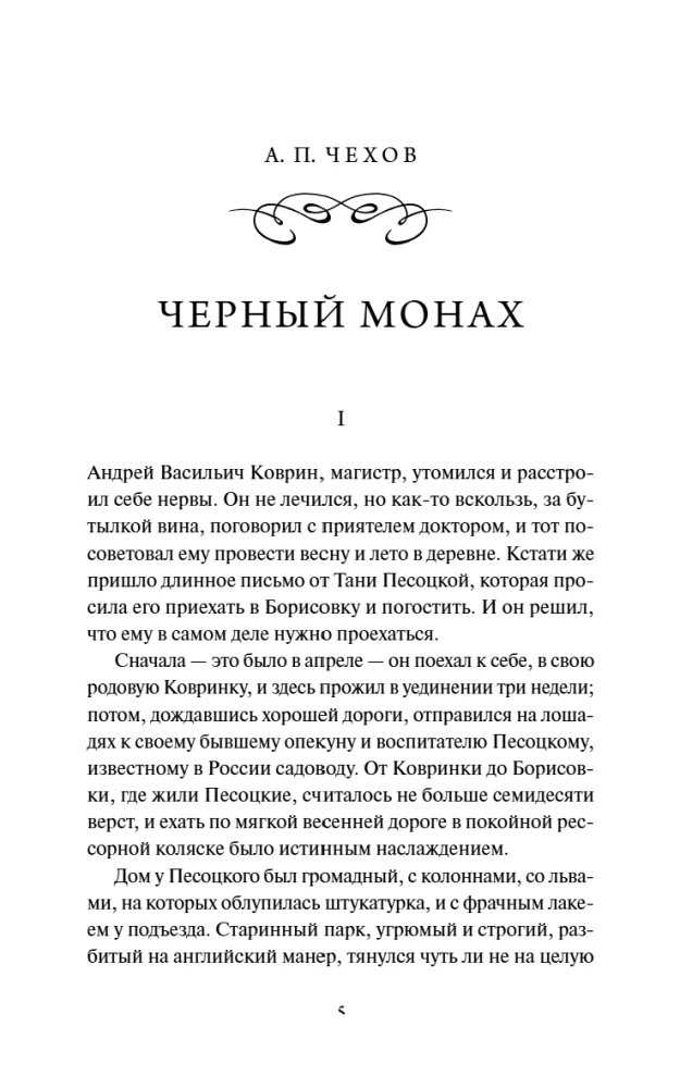 Russian Gothic