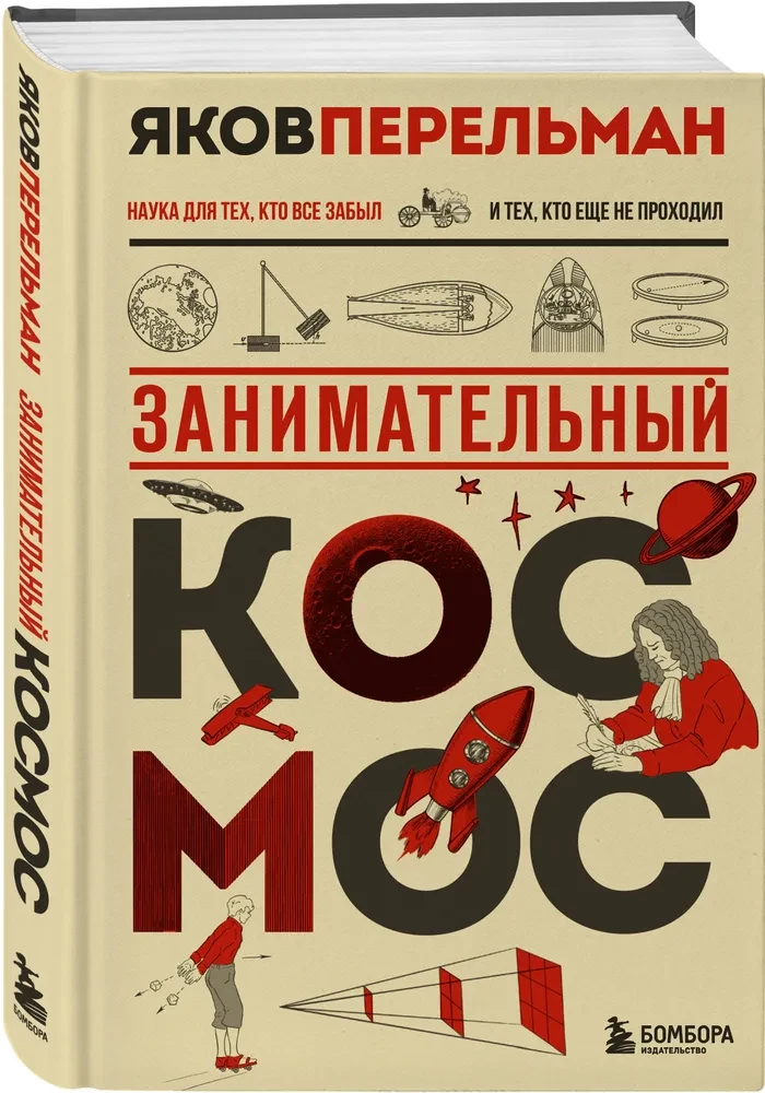 Занимательный космос