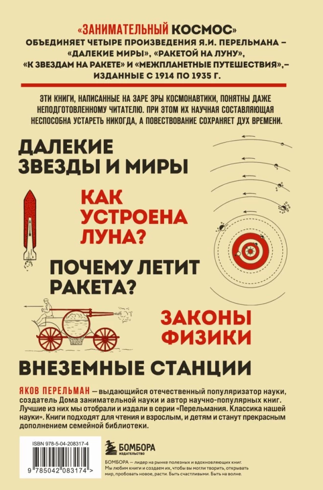 Занимательный космос