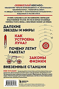 Занимательный космос
