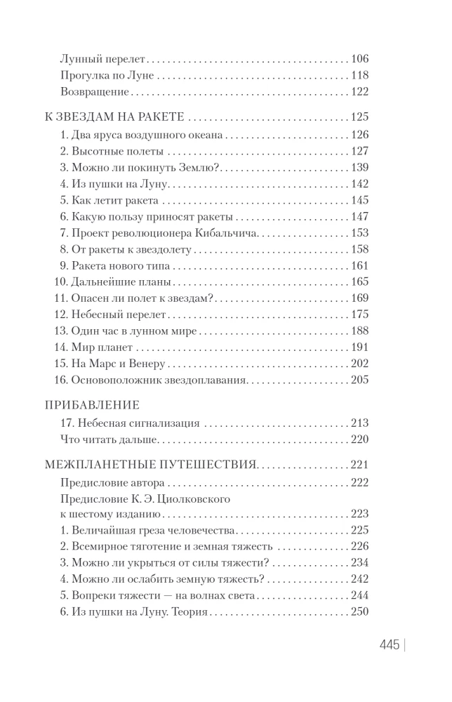 Занимательный космос