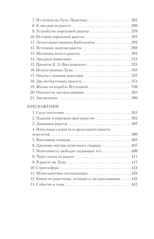 Занимательный космос