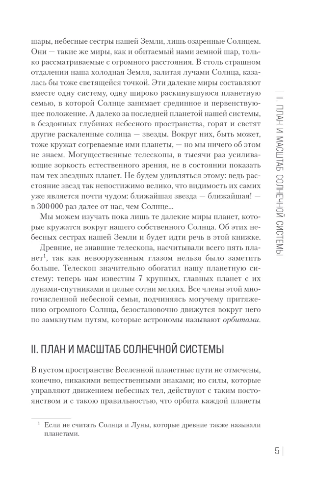 Занимательный космос