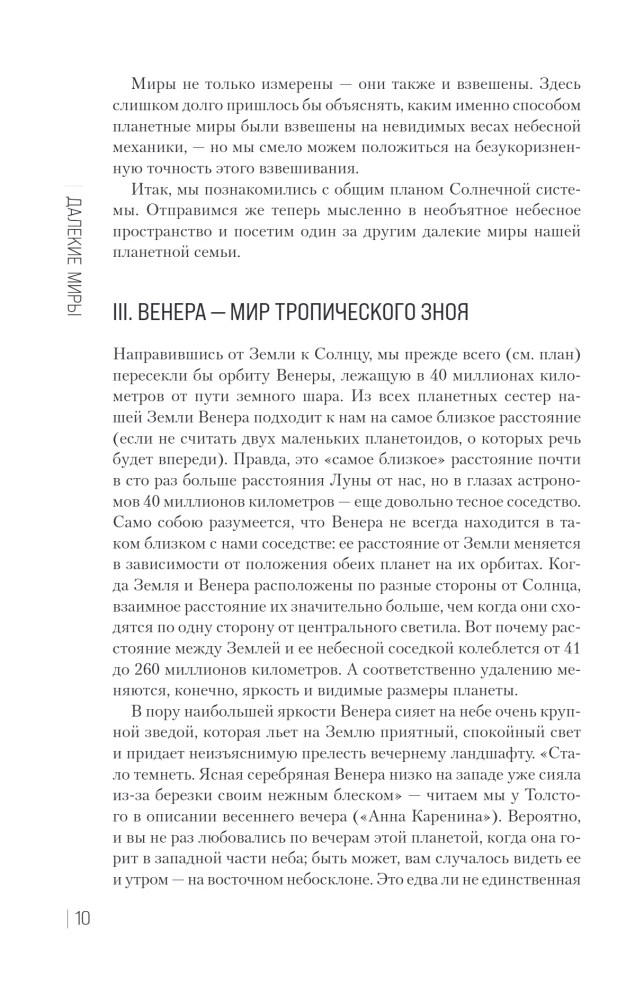 Занимательный космос