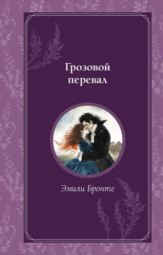 Wuthering Heights
