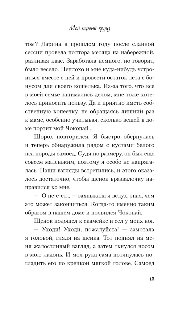 Mans pirmais kruīzs