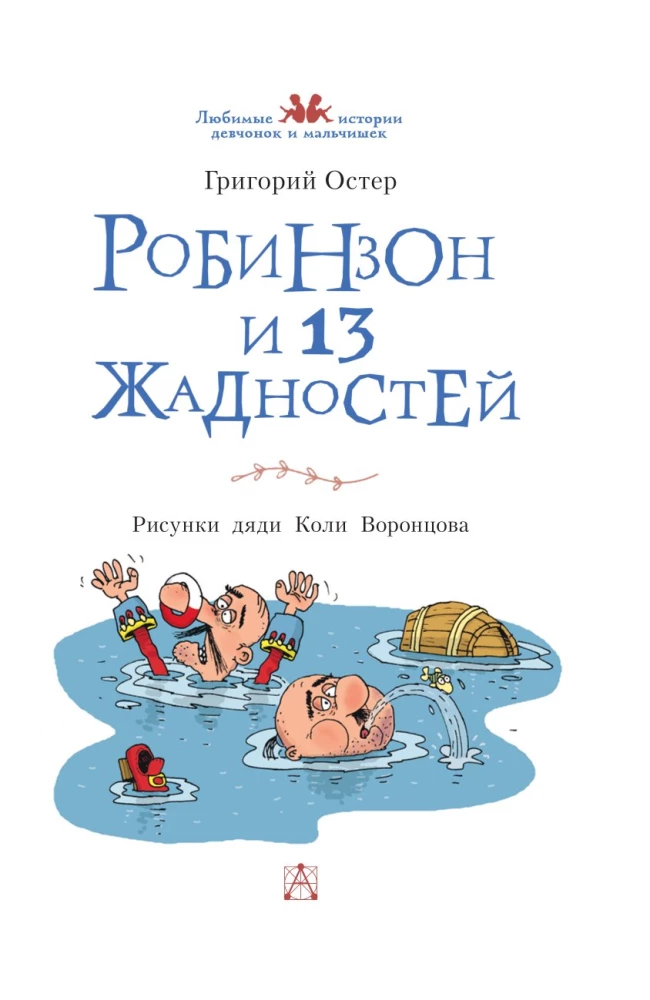Robinson and 13 Greediness
