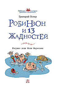 Robinson and 13 Greediness
