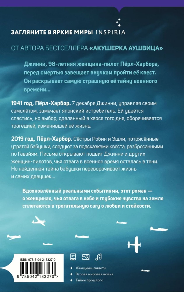 Письма из Перл-Харбора