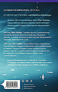 Письма из Перл-Харбора
