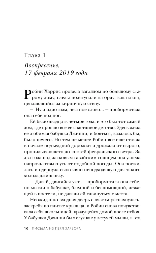 Письма из Перл-Харбора