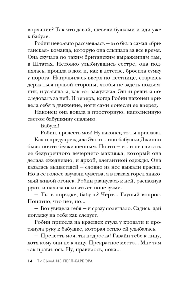 Письма из Перл-Харбора