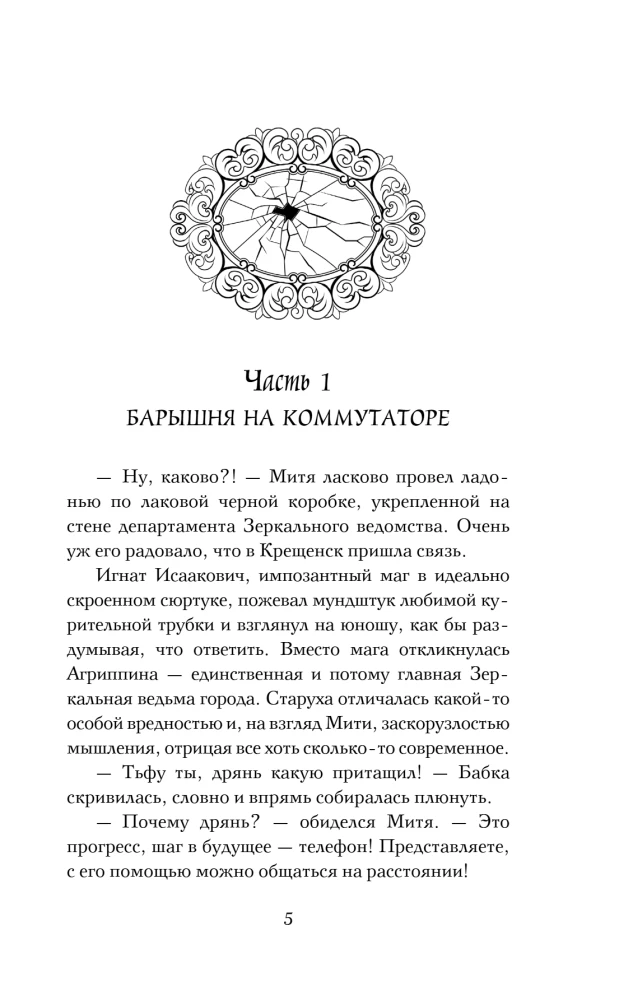 Стажер Зеркального сыска
