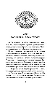 Стажер Зеркального сыска