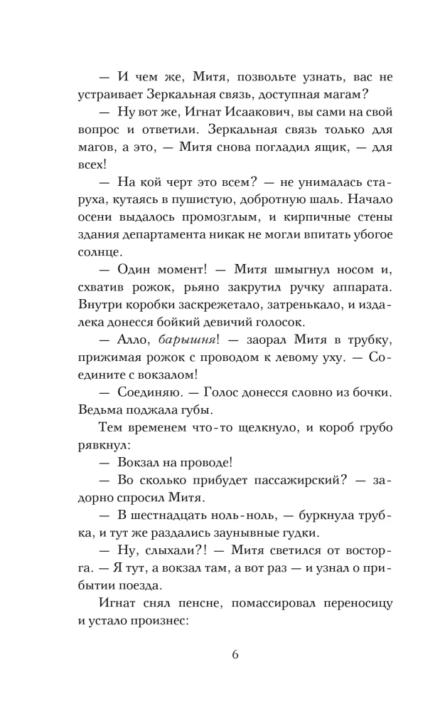 Стажер Зеркального сыска