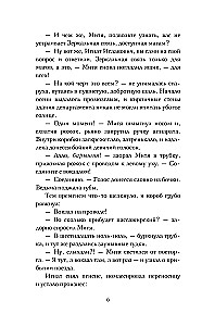 Стажер Зеркального сыска