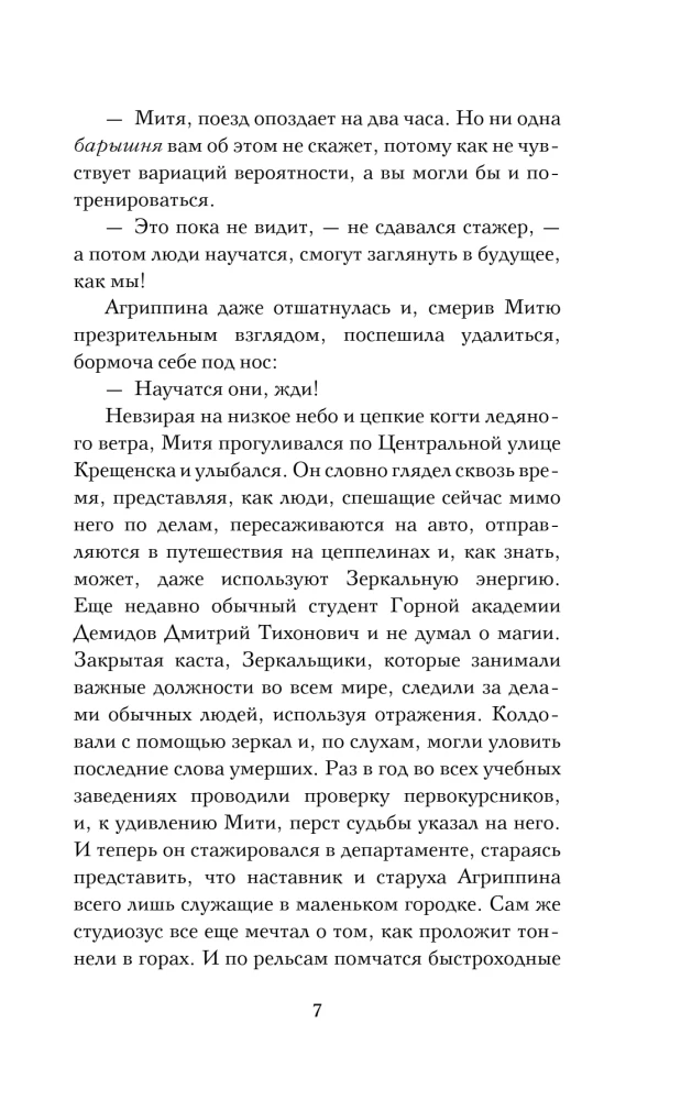 Стажер Зеркального сыска