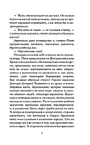 Стажер Зеркального сыска