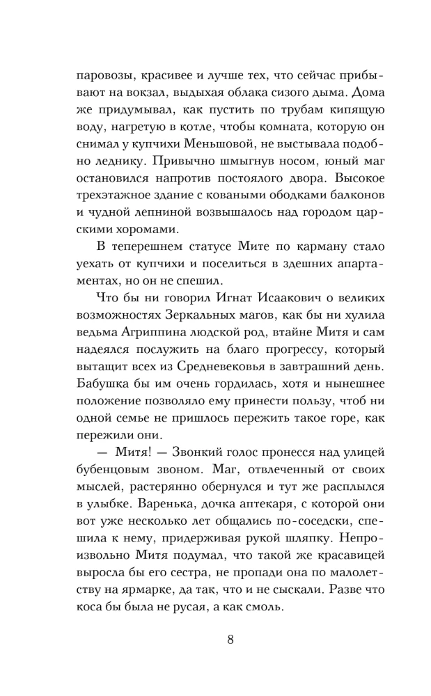 Стажер Зеркального сыска