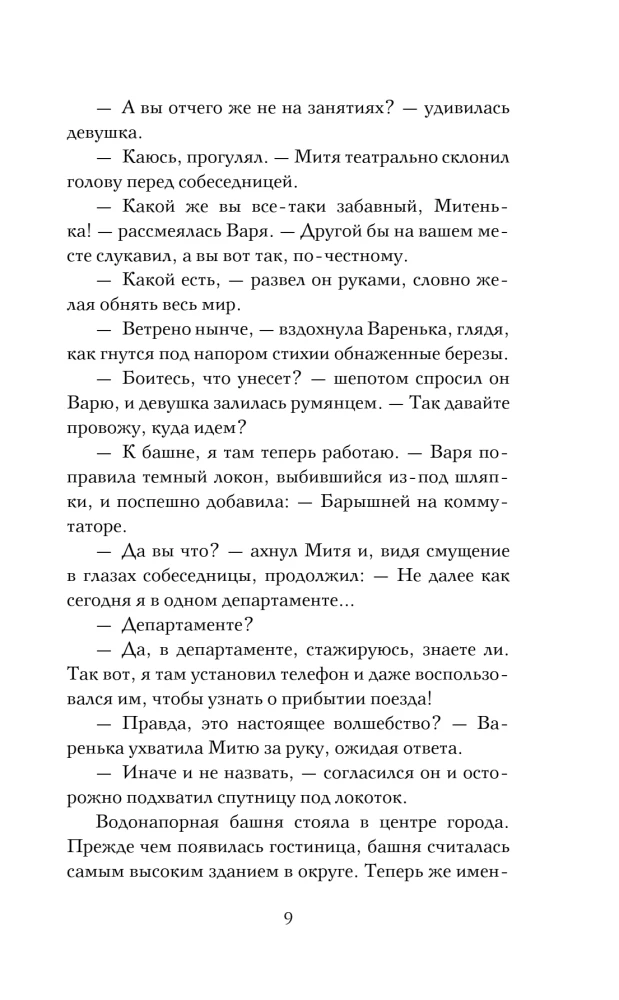 Стажер Зеркального сыска
